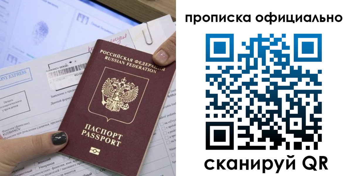 временная регистрация надежно в Бабаево