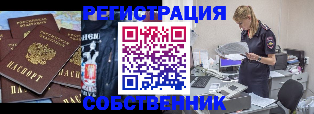 временная регистрация в Бабаево