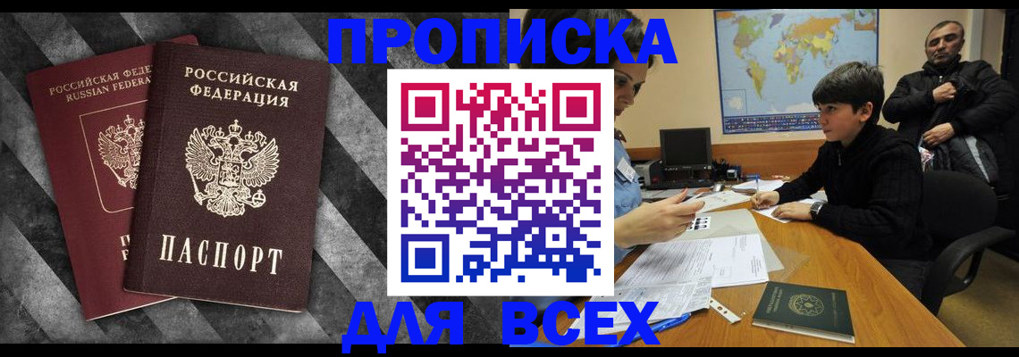 прописка поиск в Бабаево